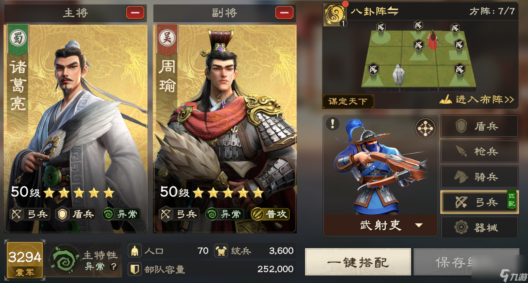 《偃武》弓兵体系阵容推荐