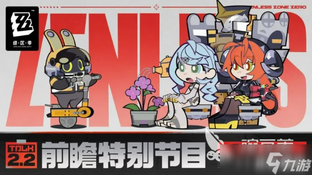 绝区零2.2版本爆料介绍 绝区零2.2版本爆料有什么