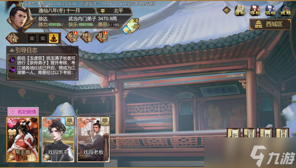 豪杰成长计划剧情妃攻略——常玉娥