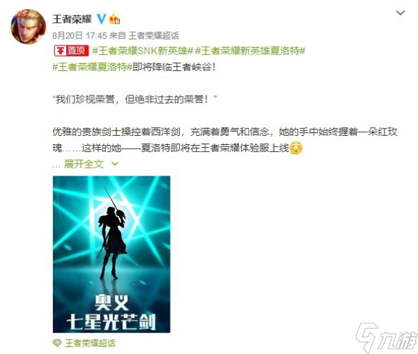 王者荣耀夏洛特上线时间官方未定,玩家需耐心等待
