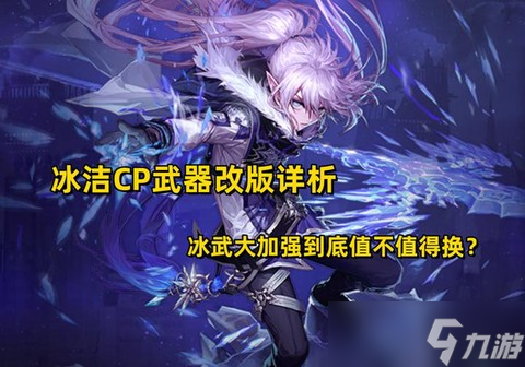 dnf冰潔帶什么武器