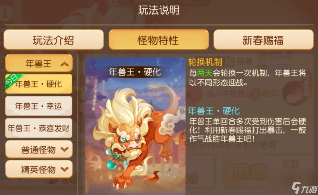 梦幻西游手游年兽王怎么挑战
