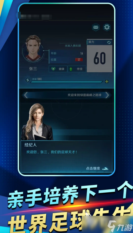绿茵迷踪下载 绿茵迷踪预约地址