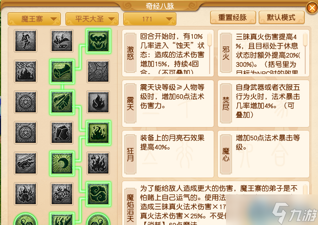 梦幻西游魔王寨经脉终极指南：三大流派点法详解