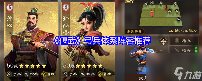 《偃武》弓兵體系陣容推薦