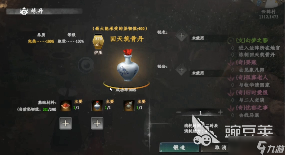下一站江湖2回天筑骨丹怎么制作 下一站江湖2回天筑骨丹制作方式分享