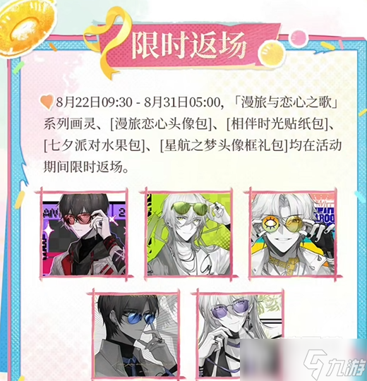 时空中的绘旅人七夕活动2025介绍 时空中的绘旅人七夕活动有什么