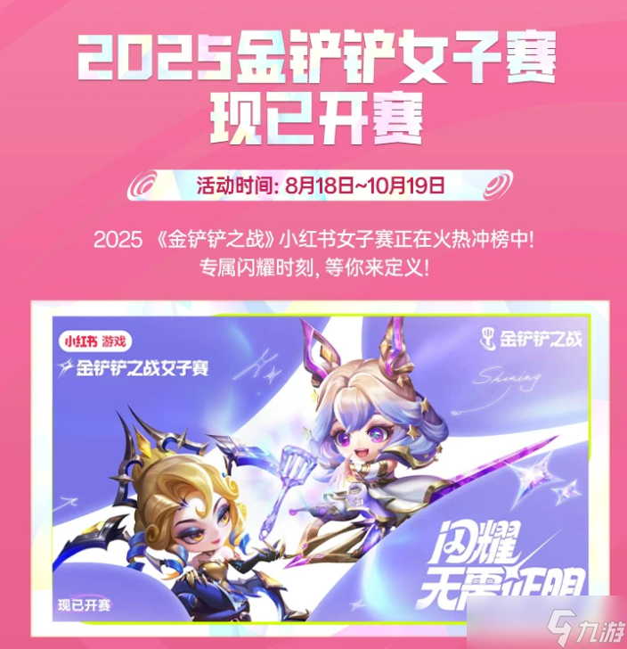 金铲铲之战四周年庆典活动有哪些 金铲铲之战四周年庆典活动介绍