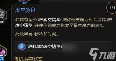 《最后纪元》虚空骑士多重打击触发惩戒流派玩法