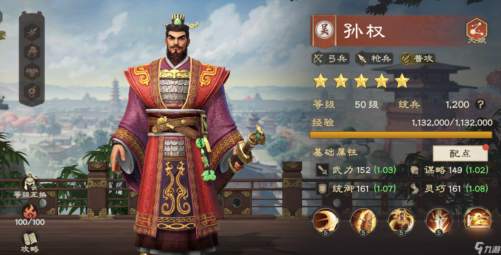 《偃武》孙权技能详情
