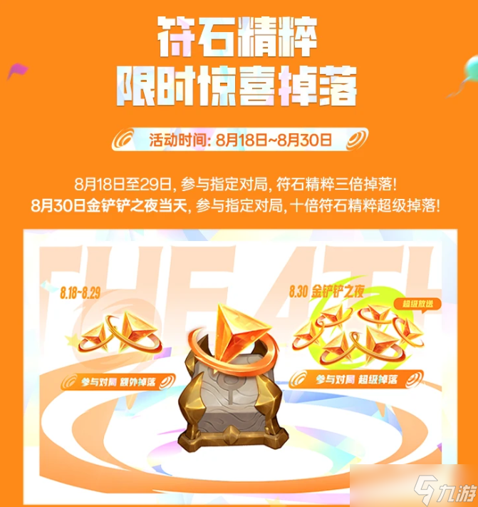金铲铲之战四周年庆典活动有哪些 金铲铲之战四周年庆典活动介绍