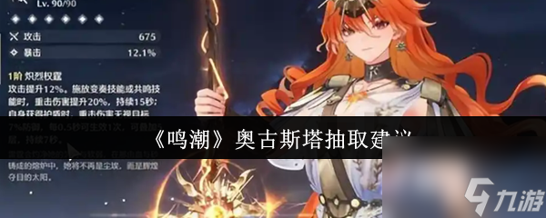 《鸣潮》奥古斯塔抽取建议