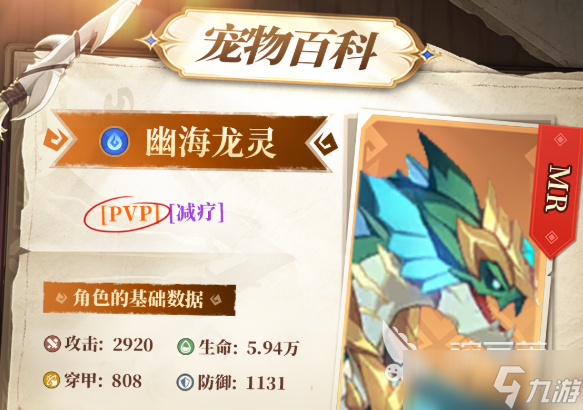 獵風(fēng)傳說幽海龍靈怎么樣 獵風(fēng)傳說幽海龍靈介紹