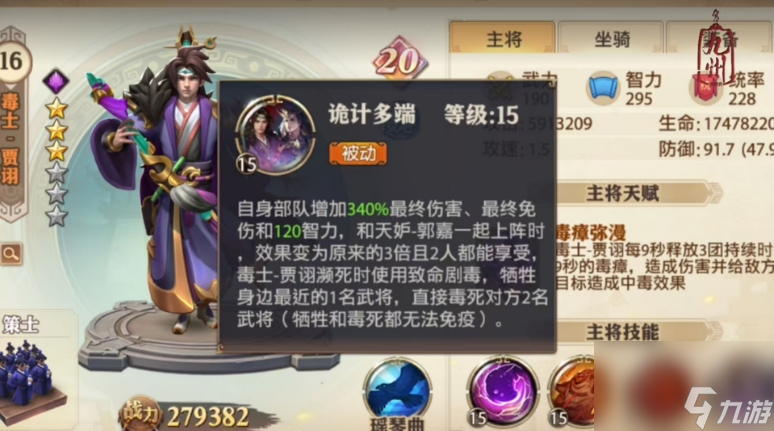 少年三国志零毒士贾诩技能怎么样