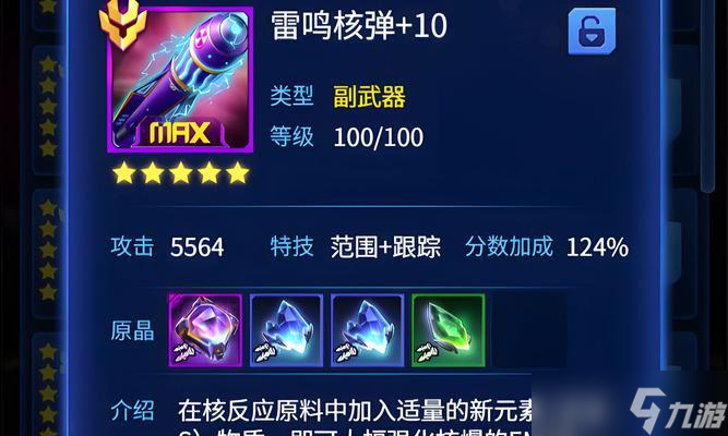 《雷霆战机》副武器排行榜（玩转游戏）