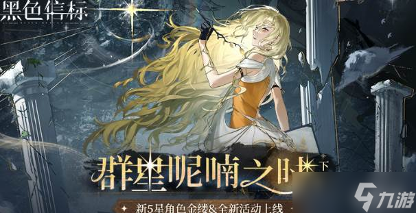 《黑色信标》元素异常