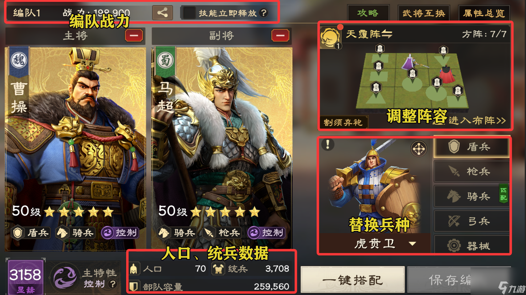 《偃武》编队系统简析