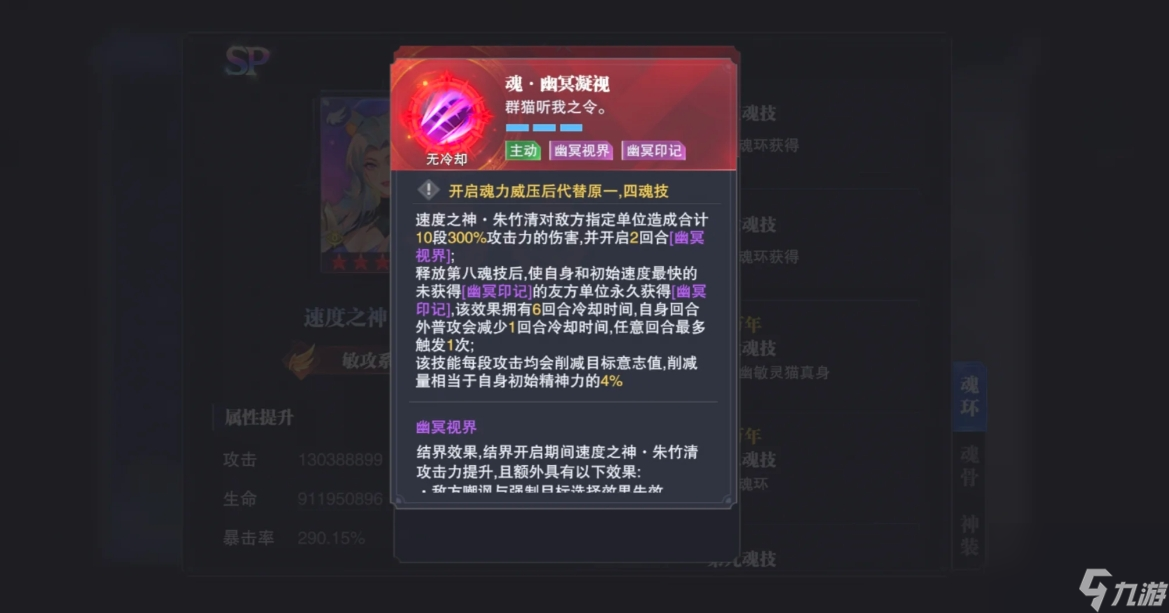 斗罗大陆SP朱竹清武魂真身怎么样