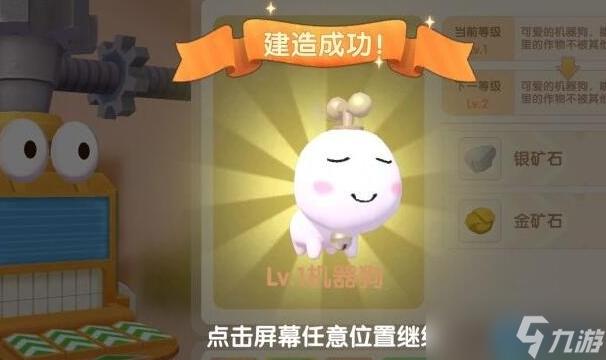 機器狗制作終極指南 守護莊園作物必備
