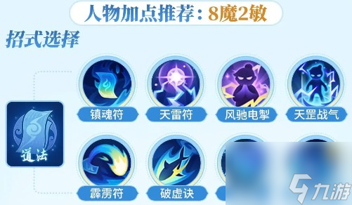 《梦想世界：长风问剑录》道法引雷流玩法介绍