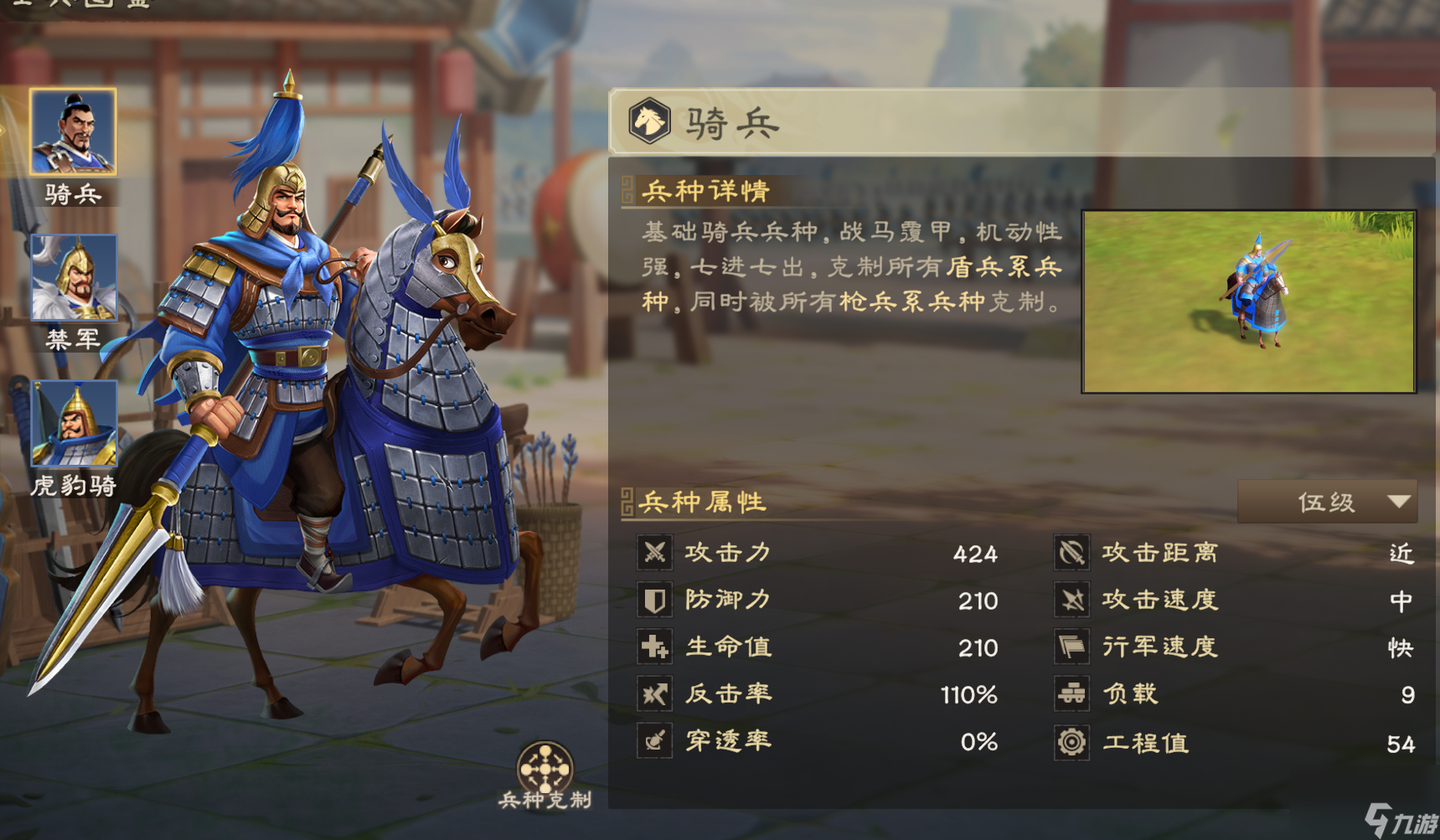 《偃武》骑兵体系阵容推荐
