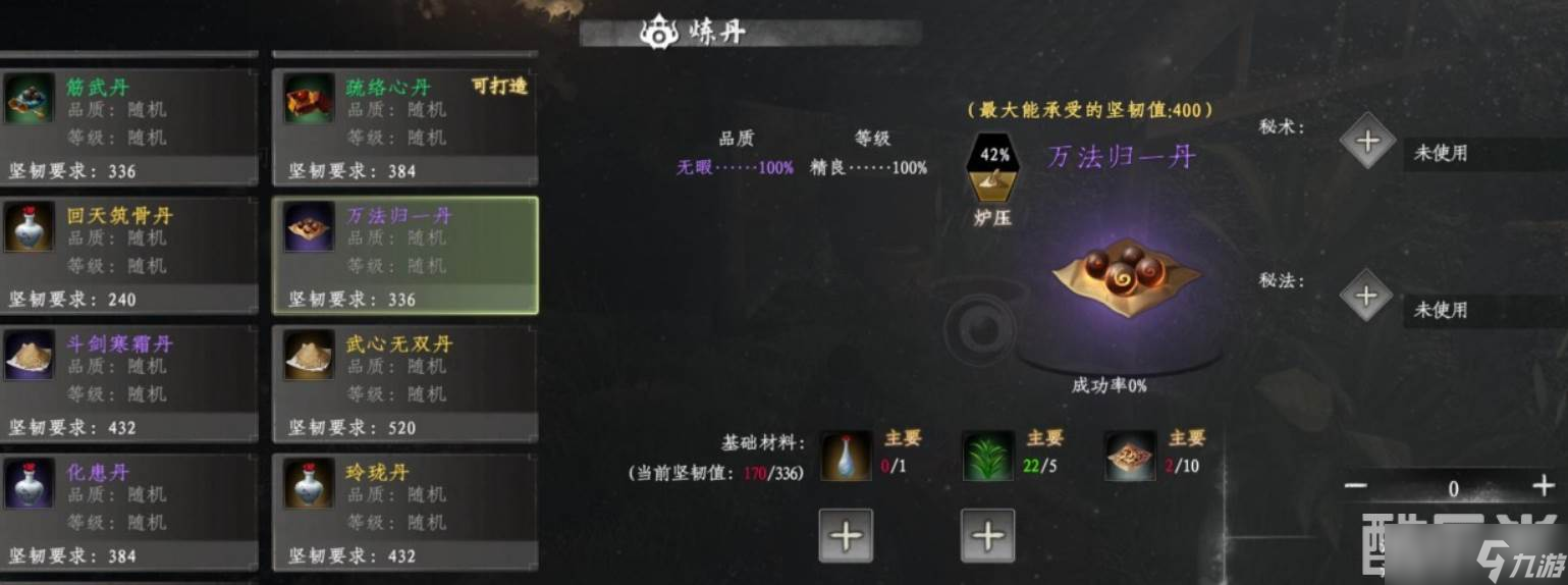 《下一站江湖2》萬(wàn)法歸一丹