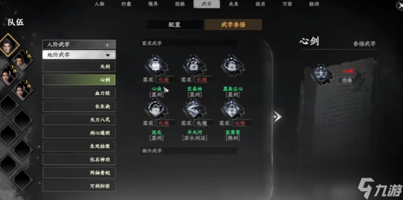 《下一站江湖2》心剑诀获取方法