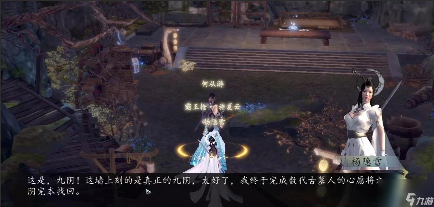 《下一站江湖2》九阴任务完成攻略