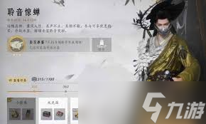 燕云十六声裂石钧怎么样