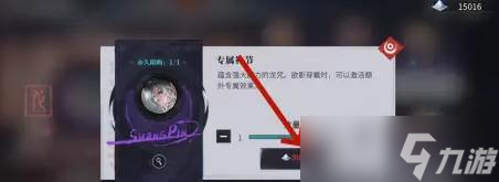 《歸龍潮》購買龍咒方法