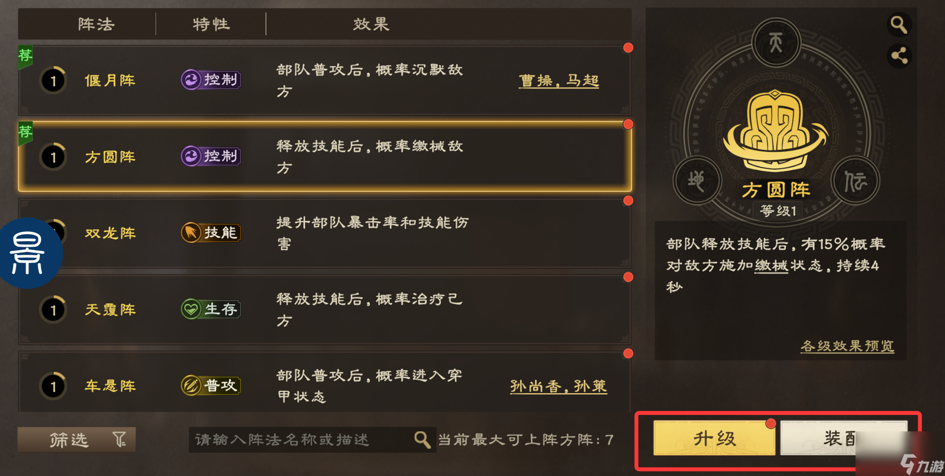 《偃武》编队系统简析