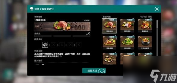 《千年之旅》一周目魔女食物喜好介绍