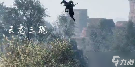 《下一站江湖2》輕功云龍三現(xiàn)