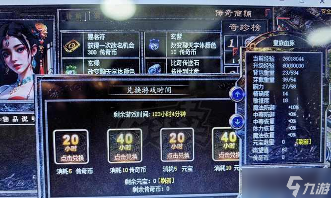 熱血傳奇道道技能的升級方法是什么？