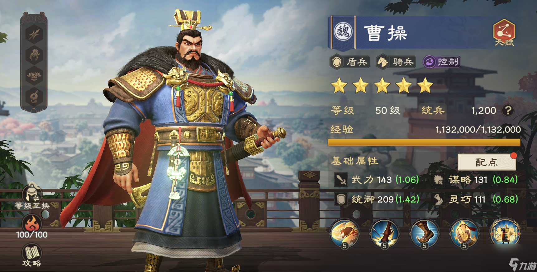 《偃武》曹操技能详情