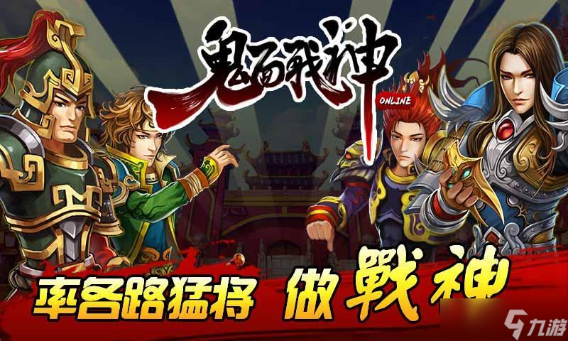 《鬼面战神OL》 新人玩家的最优职业选择