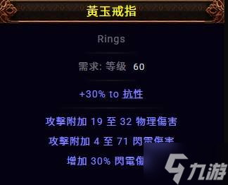 《流放之路2》S3銳眼電噴T15BD分享