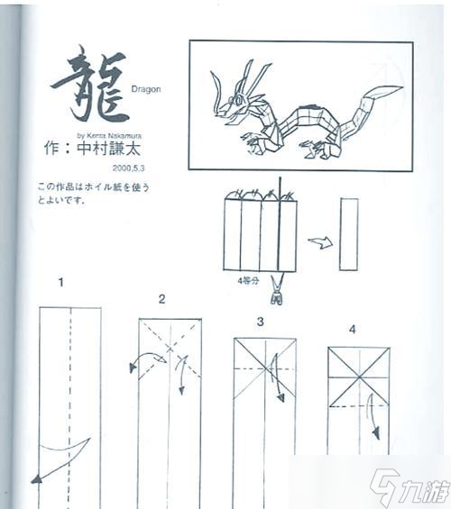 造纸龙打法攻略？如何高效击败造纸龙？