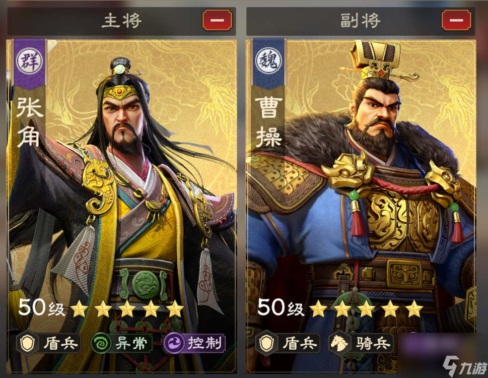《偃武》张角阵容搭配推荐