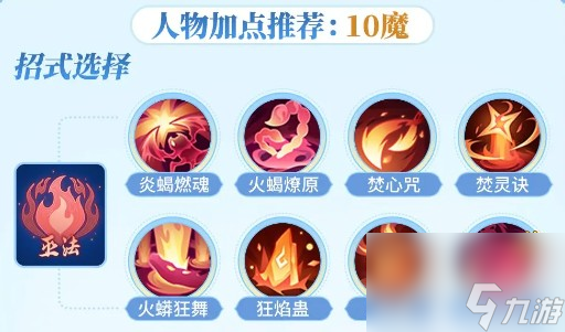 《梦想世界：长风问剑录》巫法灼烧流攻略