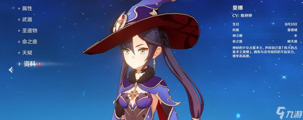 玩转原神 以莫娜为核心