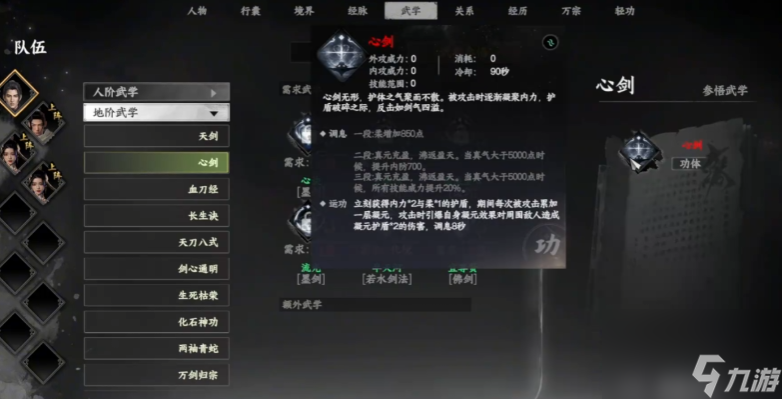 《下一站江湖2》心剑诀获取方法
