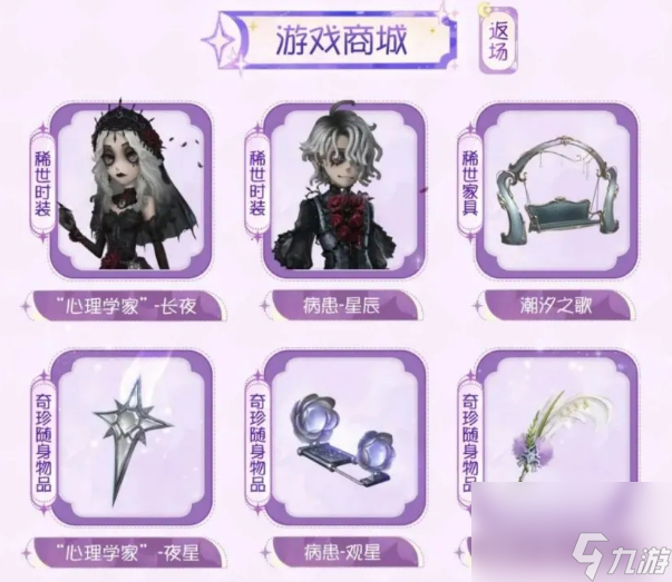 《第五人格》七夕节活动介绍
