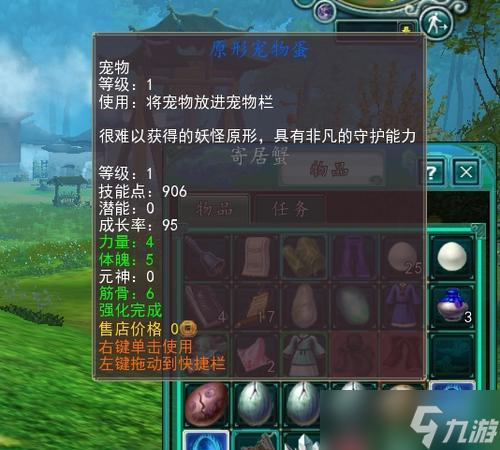 寻仙大道宠物装备怎么使用 有什么效果
