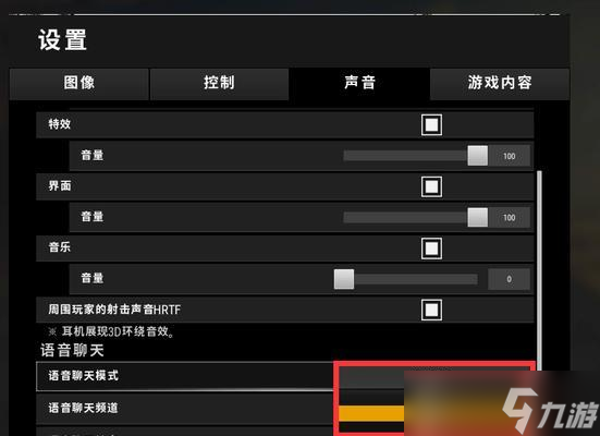 绝地求生声音设置最佳效果的方法是什么