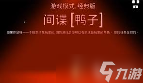鹅鸭杀间谍怎么玩