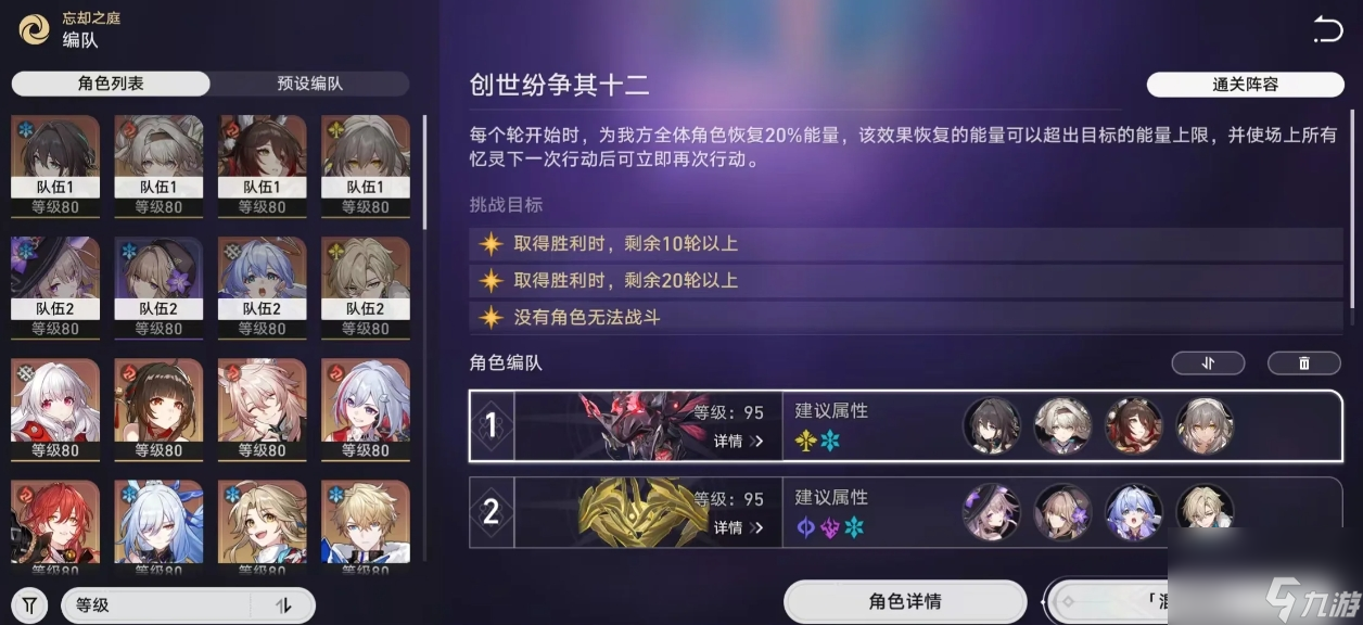 崩壞星穹鐵道創(chuàng)世紛爭怎么通關(guān)