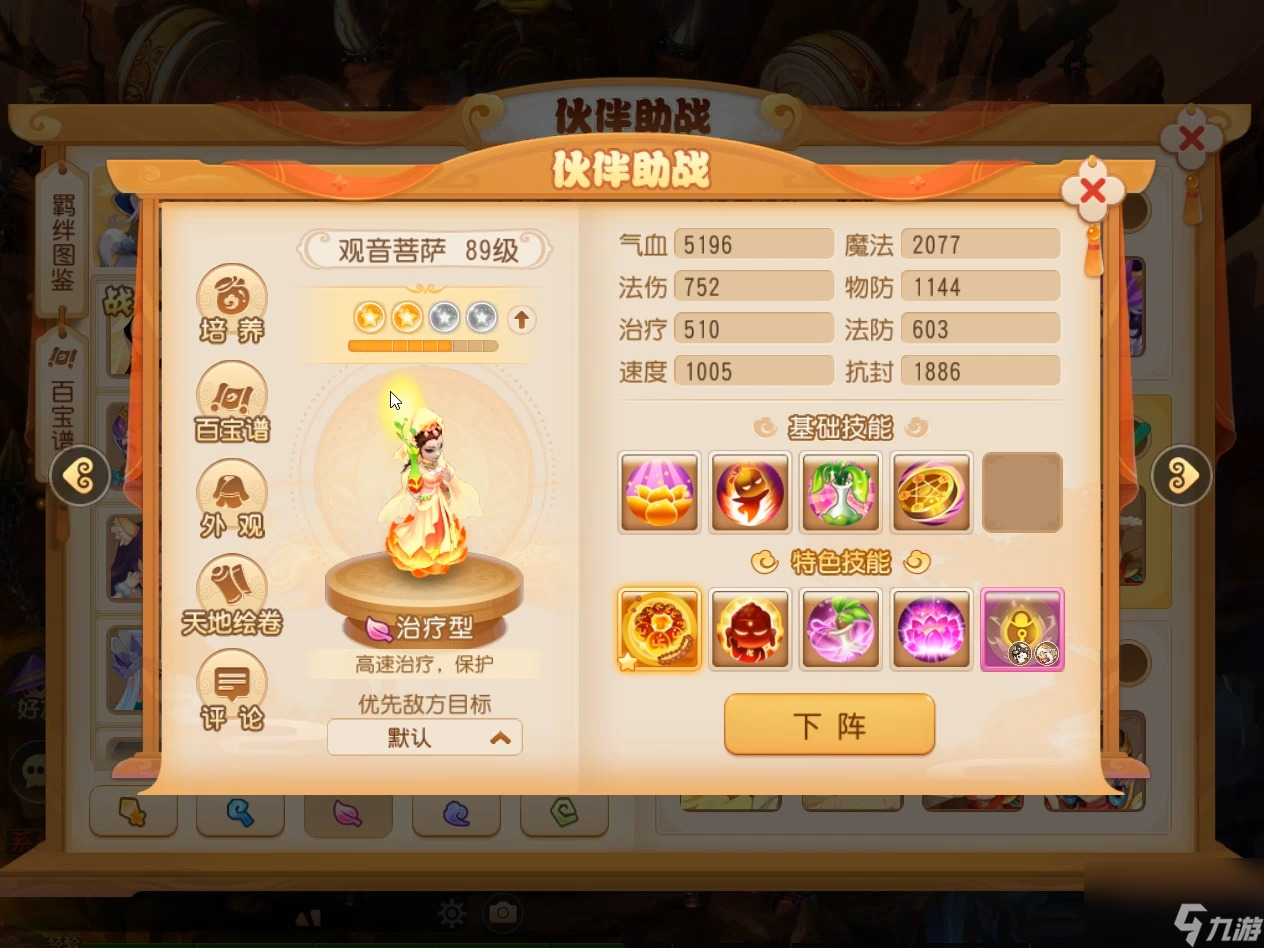 梦幻西游手游常见的恢复气血方式有哪些