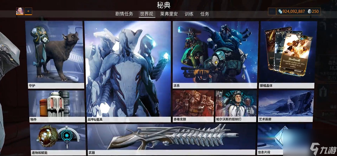 星际战甲怎么造访飞船秘典
