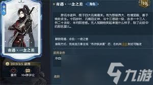 逆水寒手游一念之差奇遇任务怎么做